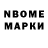 Марки NBOMe 1,8мг Bozhena Vasiukevich